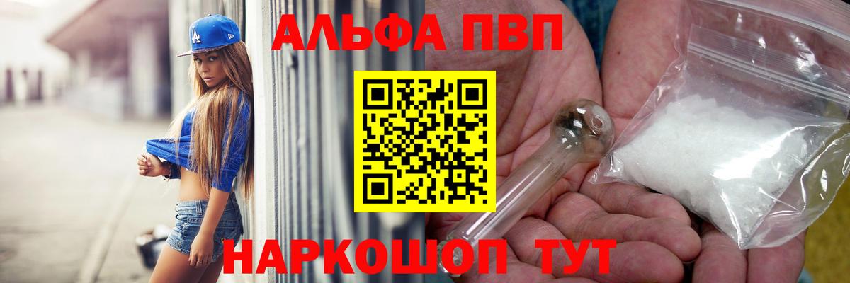 Alpha PVP  A PVP мука  Вход с VPN  Заводоуковск  APVP Crystall 