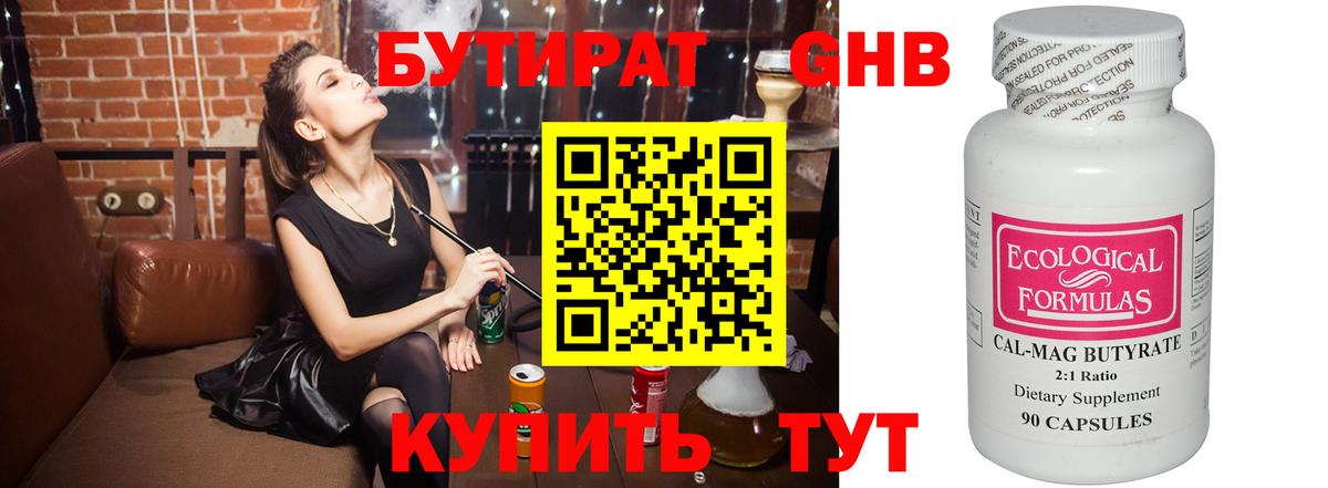 Бутират BDO  Вход с VPN  Заводоуковск 