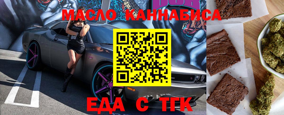 Еда ТГК конопля  Заводоуковск 