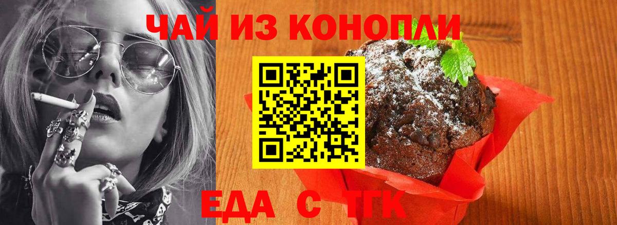 Печенье с ТГК конопля Заводоуковск