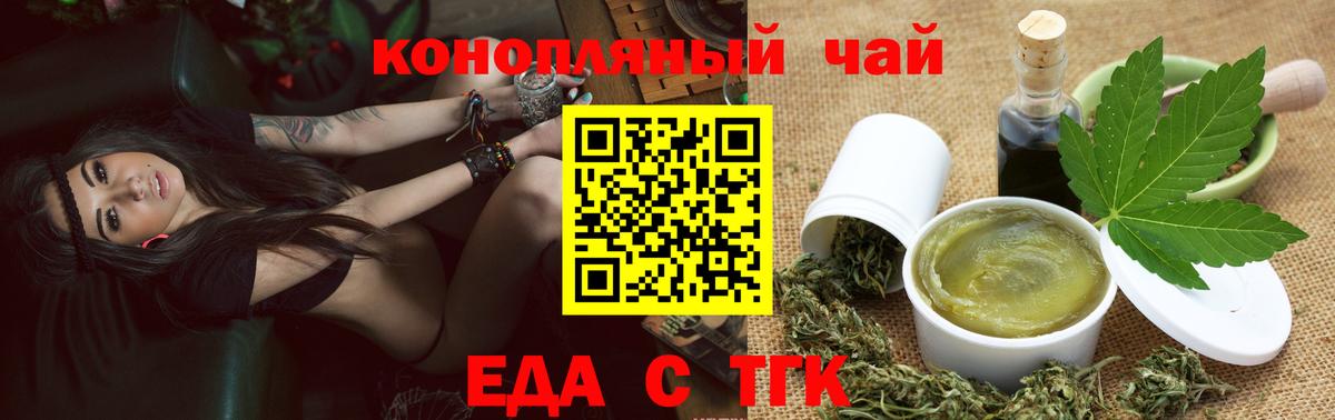 Заводоуковск  Еда ТГК марихуана  Вход с VPN 