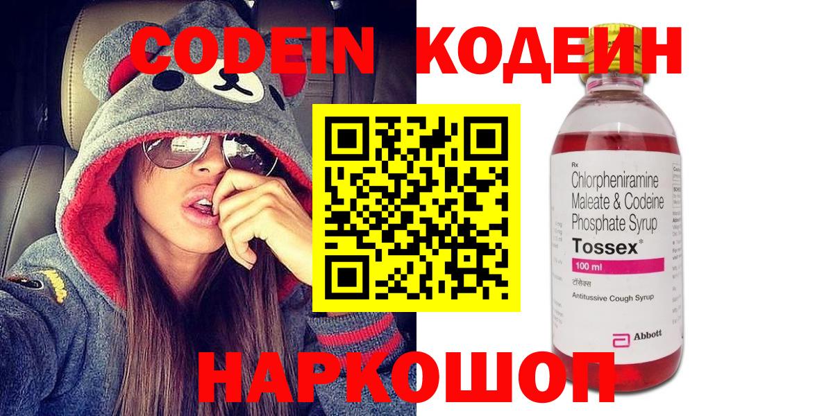 Кодеиновый сироп Lean Purple Drank Заводоуковск