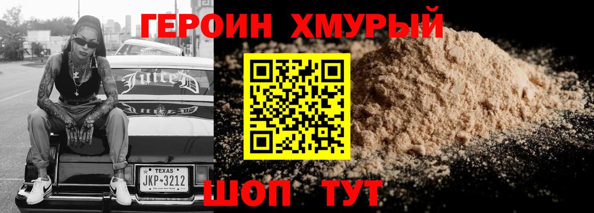 Героин  ГЕРОИН гречка  Вход с VPN  Заводоуковск 