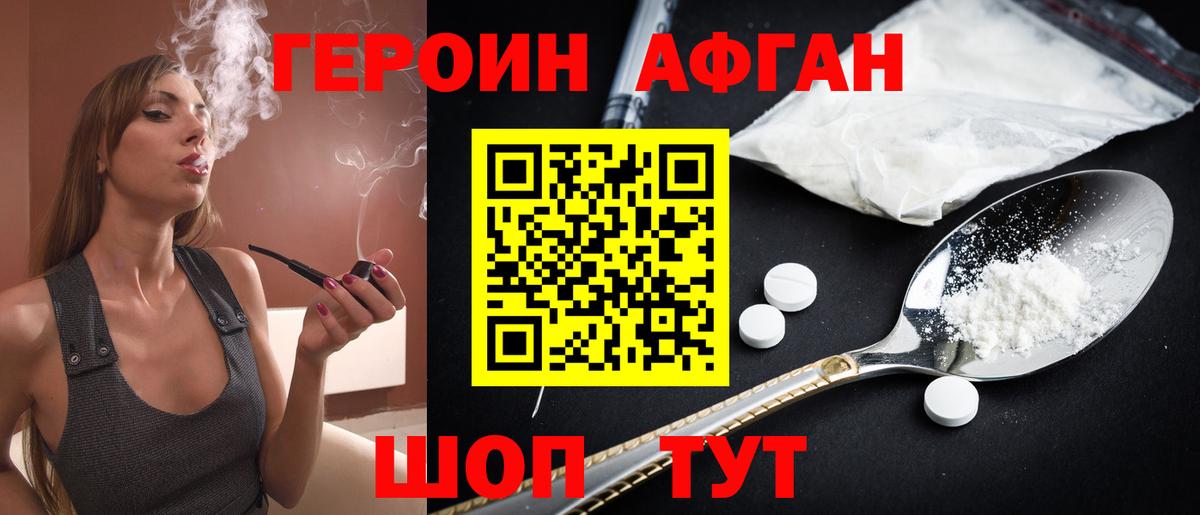 ГЕРОИН хмурый Заводоуковск