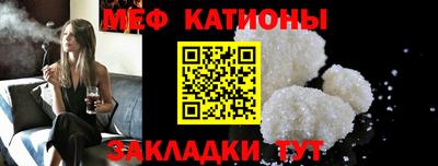 мяу мяу кристалл Бийск