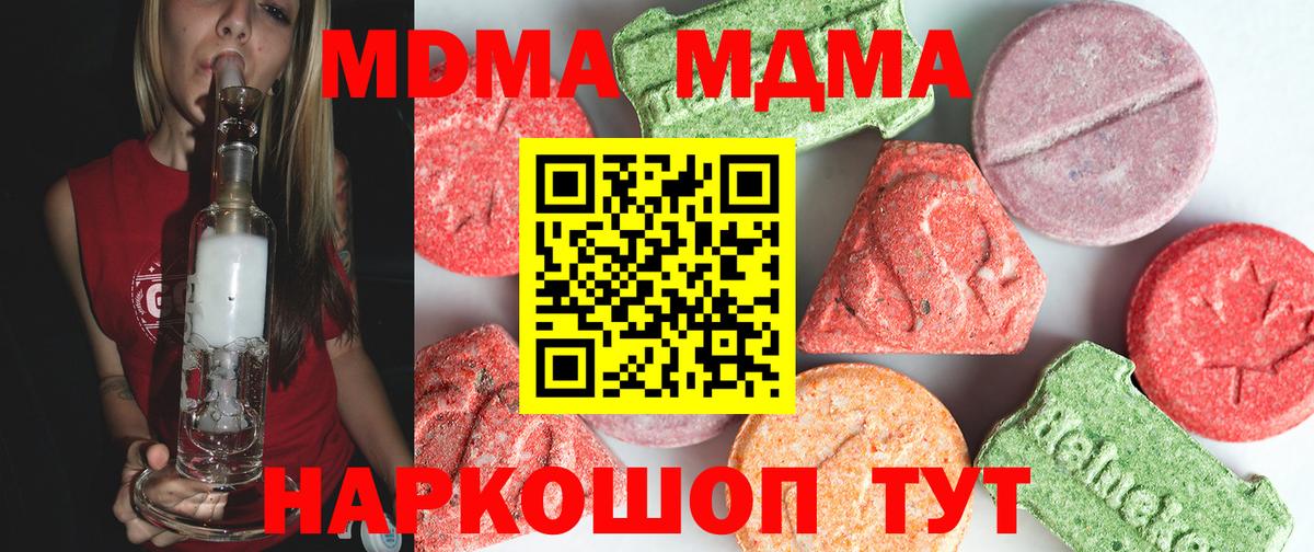 MDMA  Заводоуковск  MDMA кристаллы  МДМА crystal 