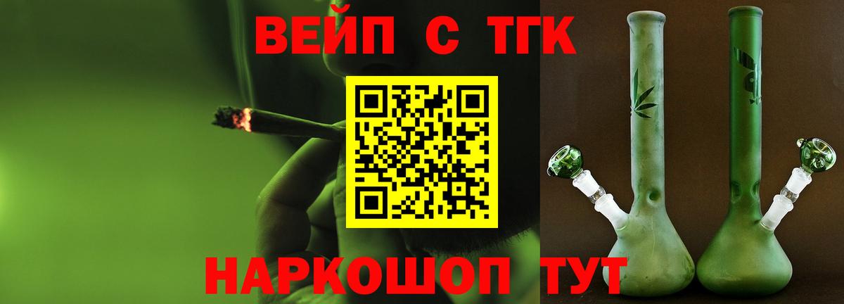 ТГК вейп  ТГК THC oil  дарнет шоп  Заводоуковск 